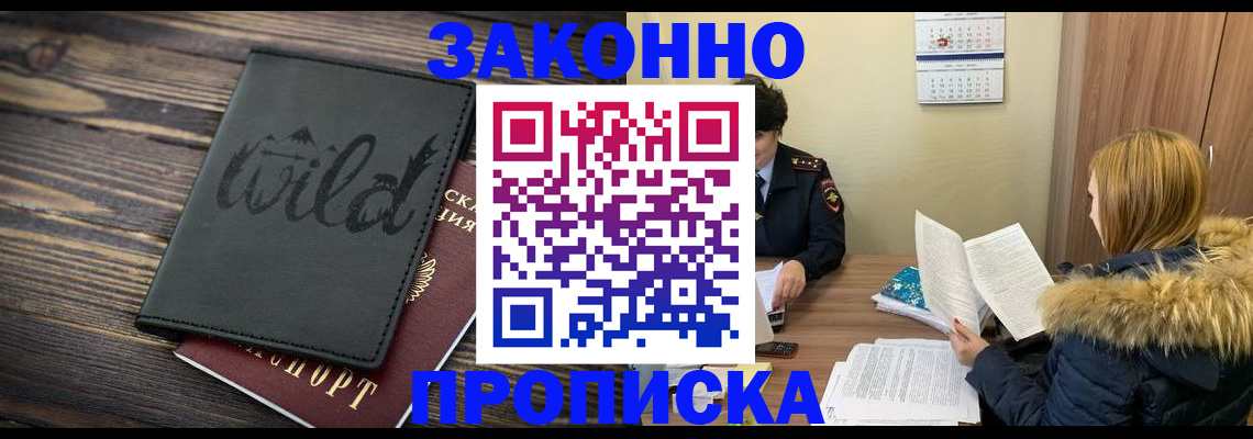 прописка поиск в Северодвинске