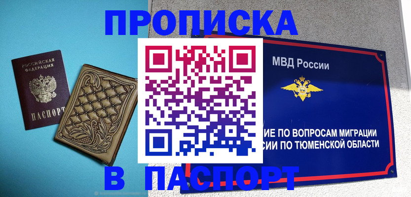 прописка для кредита в Северодвинске