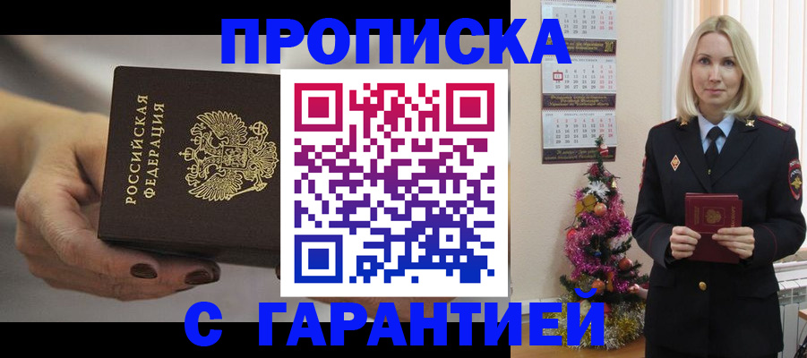прописка для работы в Северодвинске